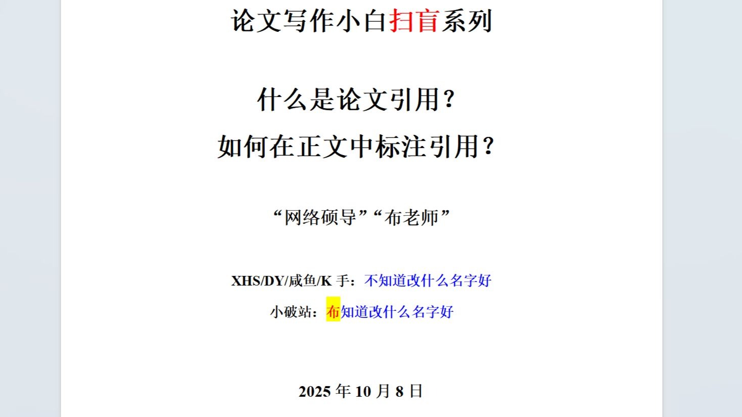 论文写作小白扫盲系列——什么是引用？如何引用？