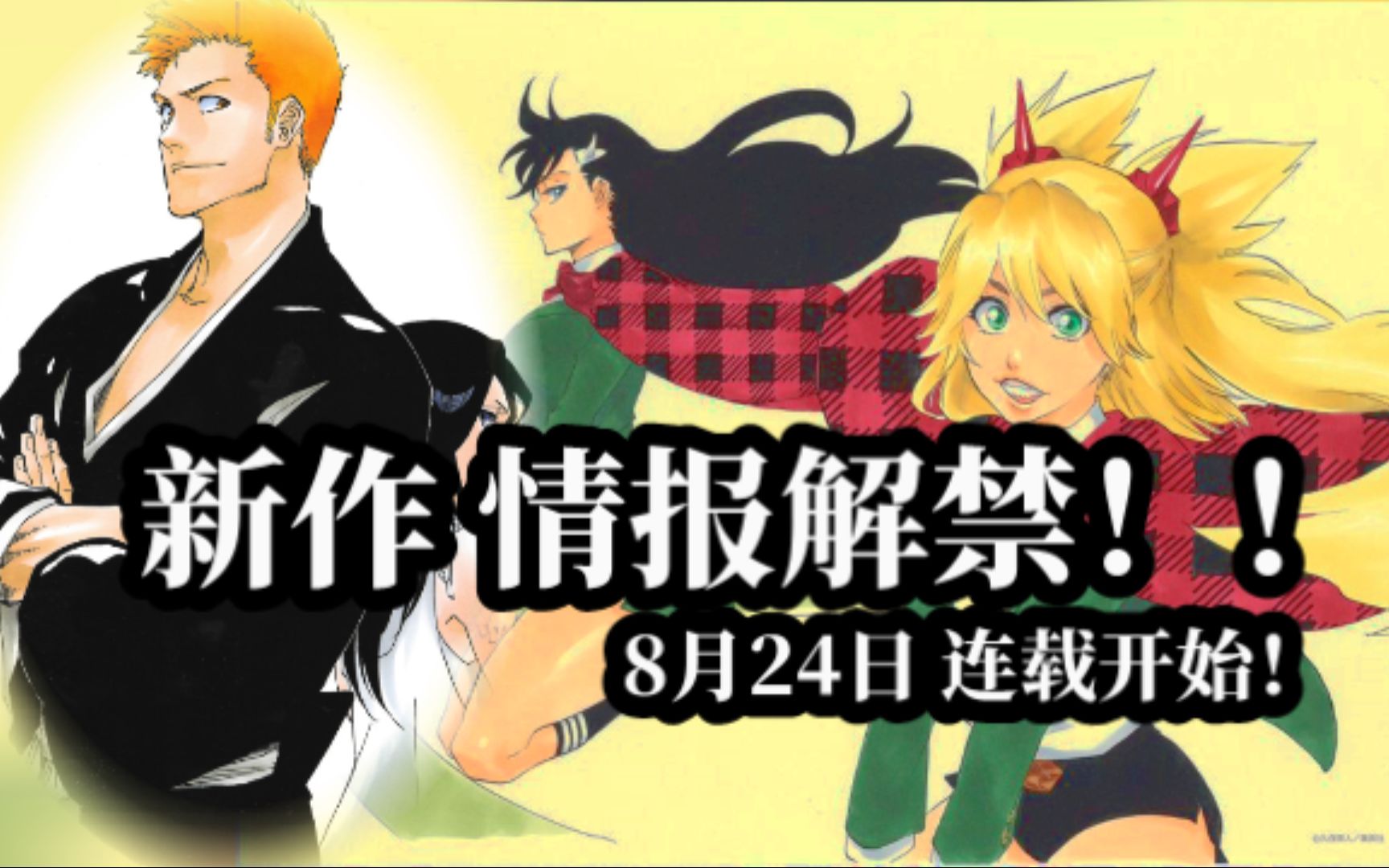 久保带人堂堂回归 新作 燃烧女巫 开始连载 哔哩哔哩 つロ干杯 Bilibili