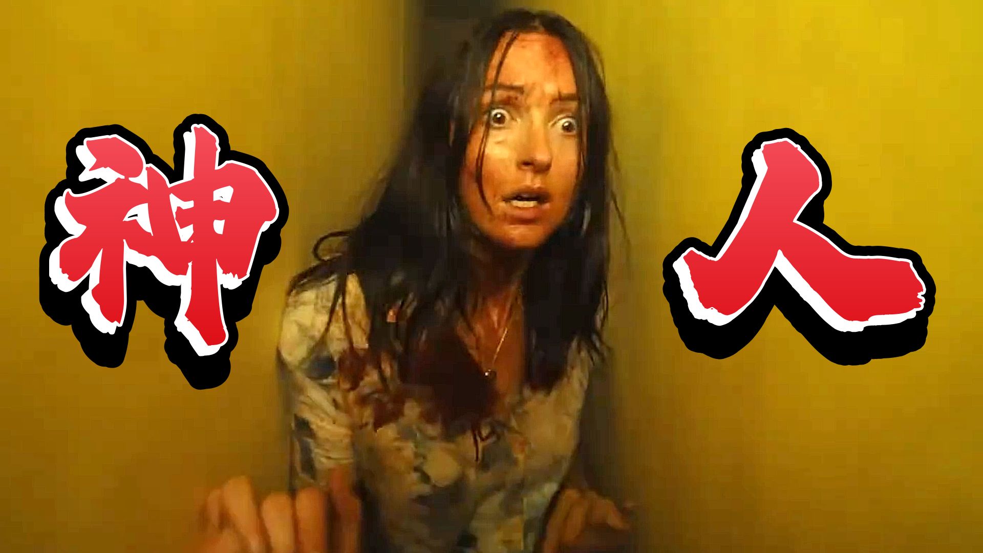 逆天影评！论《后室》大电影上映后炸出了多少神人？