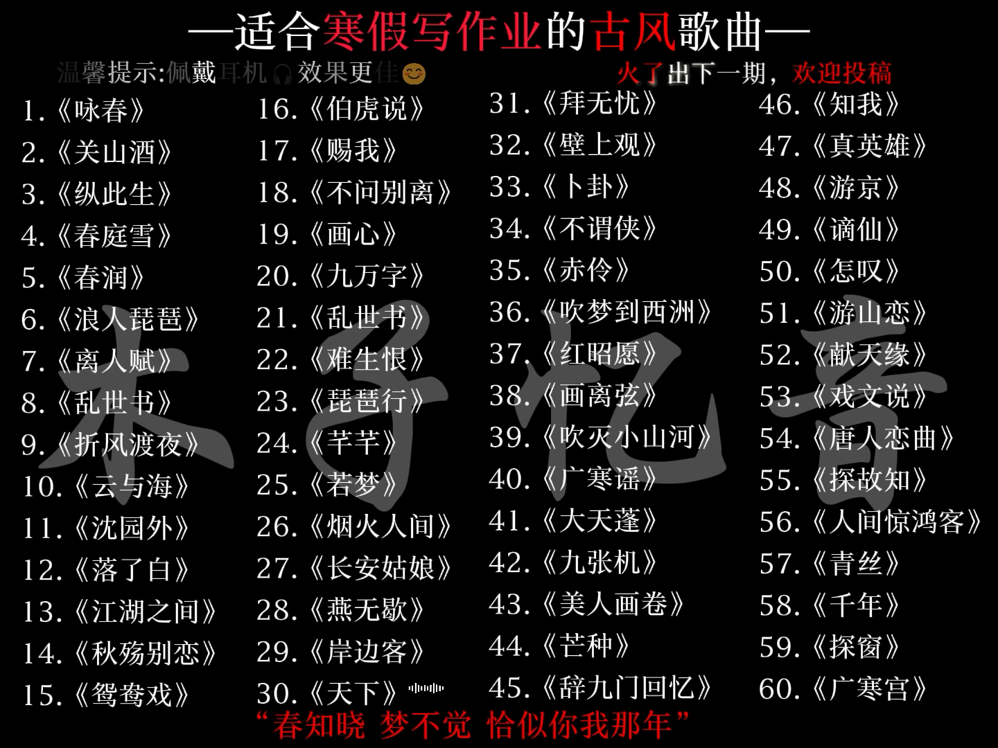 适合寒假写作业的古风歌曲