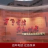 中国电信博物馆——百年电信 红色传承