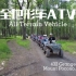 20220625 全地形车 ATV All Terrain Vehicle