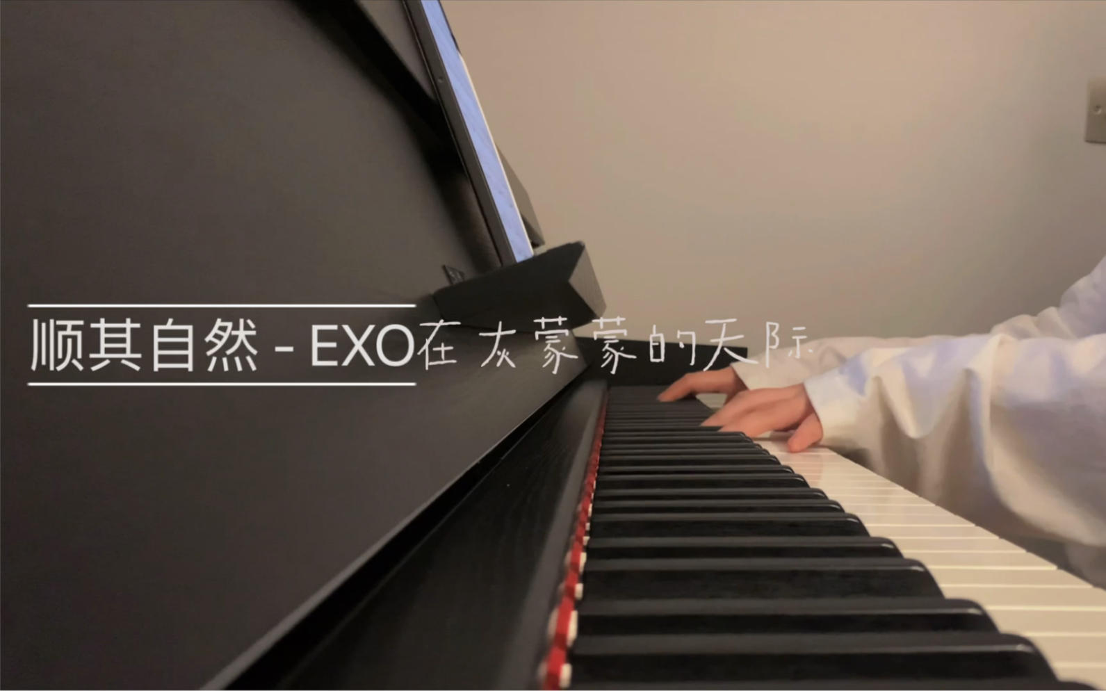 【钢琴高燃】【顺其自然 - EXO】Been Through｜充满希望的一首非主打