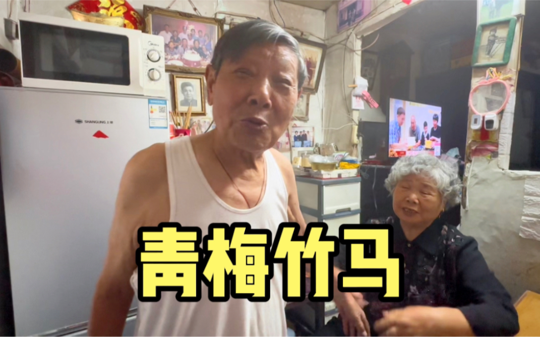 上海棚户区里的爱情，结婚61年青梅竹马，动迁不舍老屋儿孙和气
