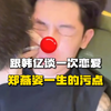 韩亿黑历史被扒，偷过洗面奶，曾坦言某某男明星被他帅走了