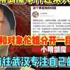 小明剑魔事件迎来大结局！和对象伦姐分开一段时间，只身前往武汉专注自己的事业