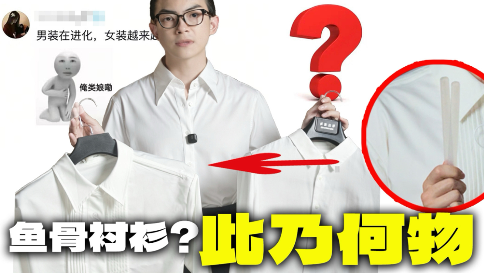 男装背着女装偷偷进化了？