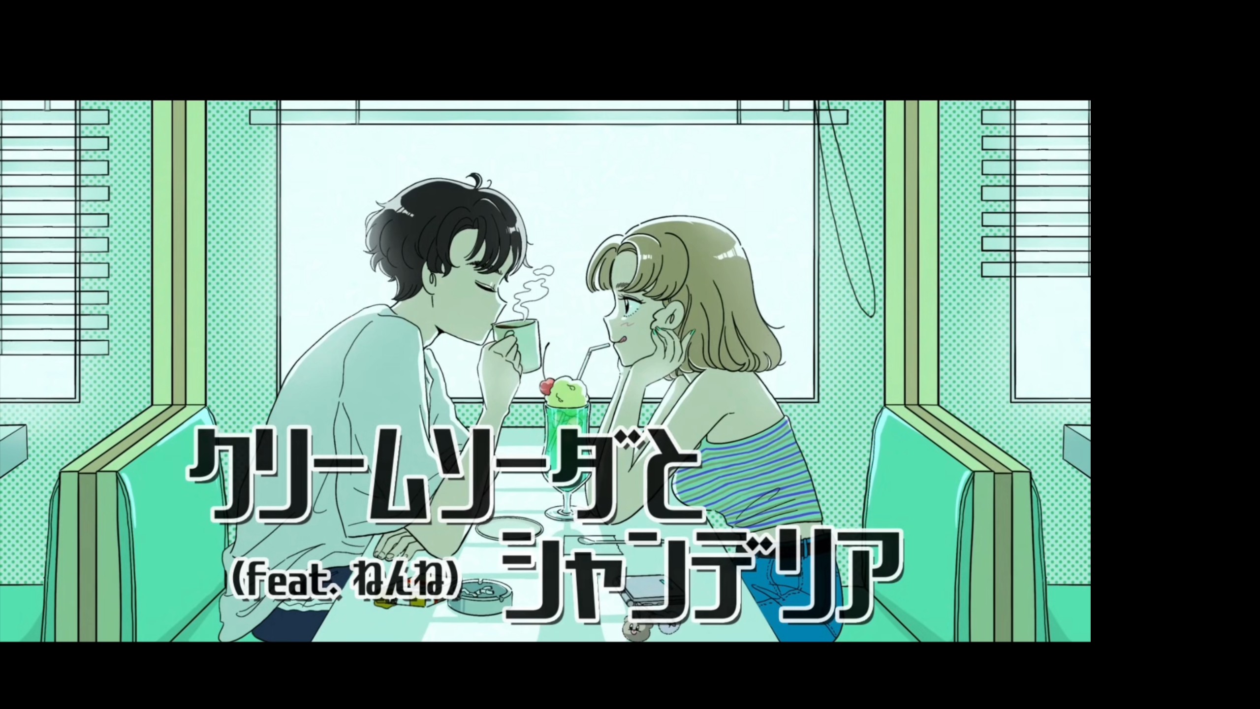 !!!我妈和我爸超甜翻唱!!!奶油苏打和霓形灯（クリームソーダとシャンデリア )