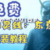 俄区rutracker幽灵线东京下载安装教程