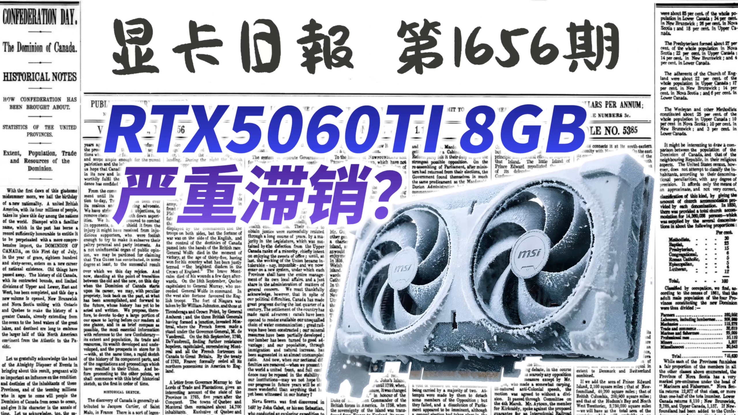 RTX5060TI 8GB严重滞销？显卡日报4月4日