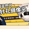 住酒店，怎么看啥东西，都是针孔摄像头呢
