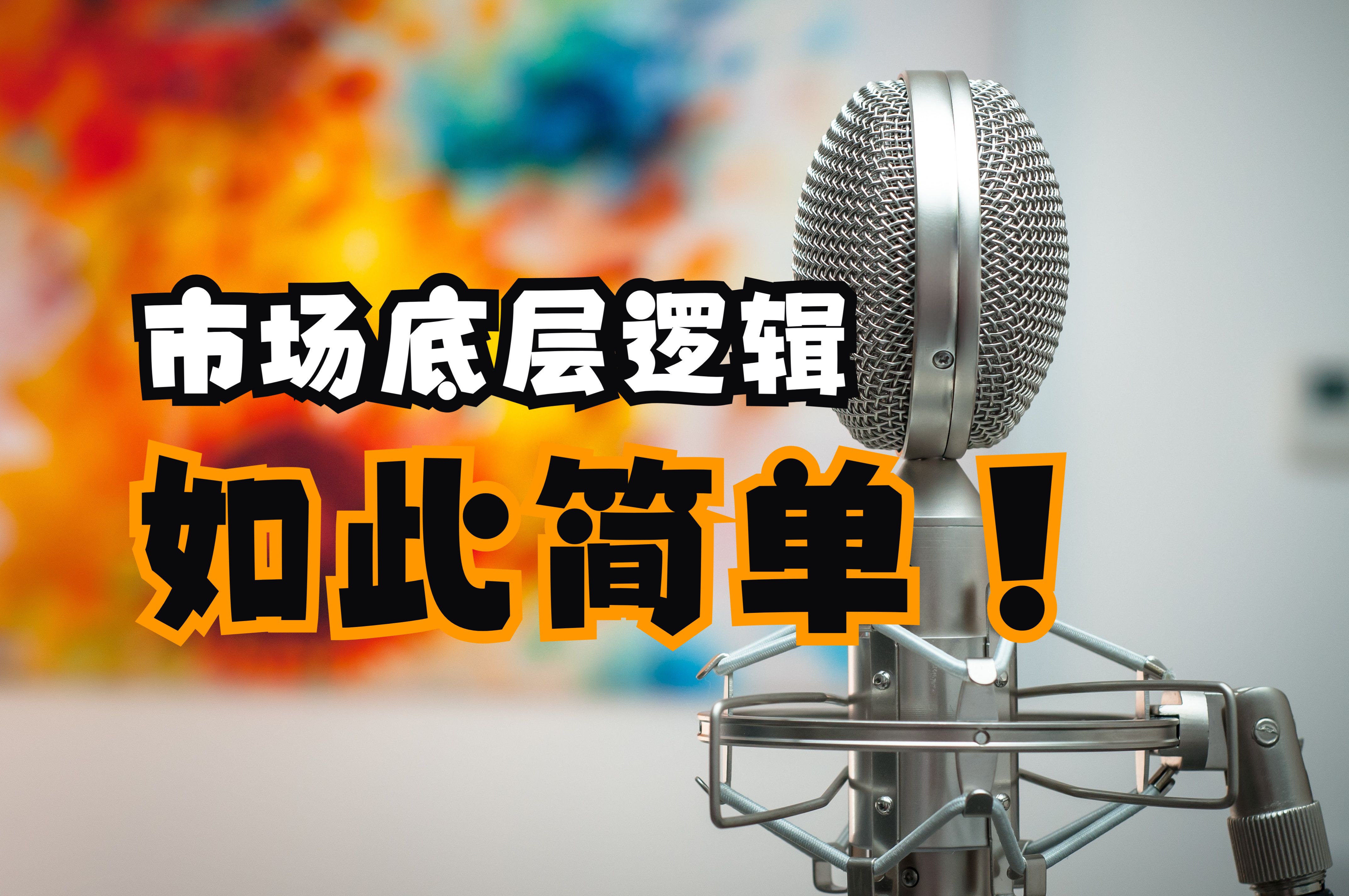 新威操盘法作者解读 4