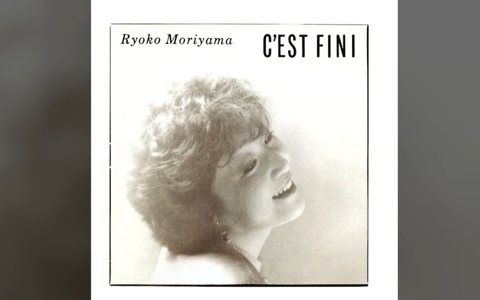 1982] 森山良子Ryoko Moriyama – C'est Fini [Full Album]_哔哩哔哩_bilibili