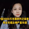 中国3000万光棍时代已结束？婚恋市场，男女比例严重失调