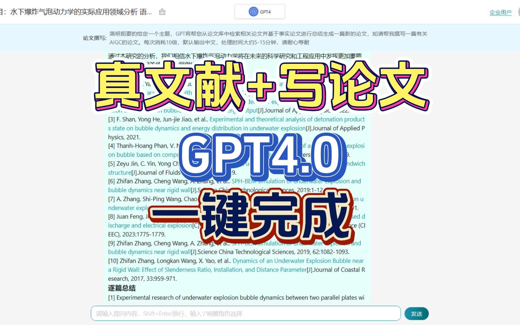 gpt4.0检索引用真实文献，一键撰写高质量论文