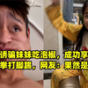 男生诱骗妹妹吃泡椒，成功享受妹妹的拳打脚踢，网友：果然是亲哥