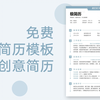 免费简历模板，应届生通用创意单页简历