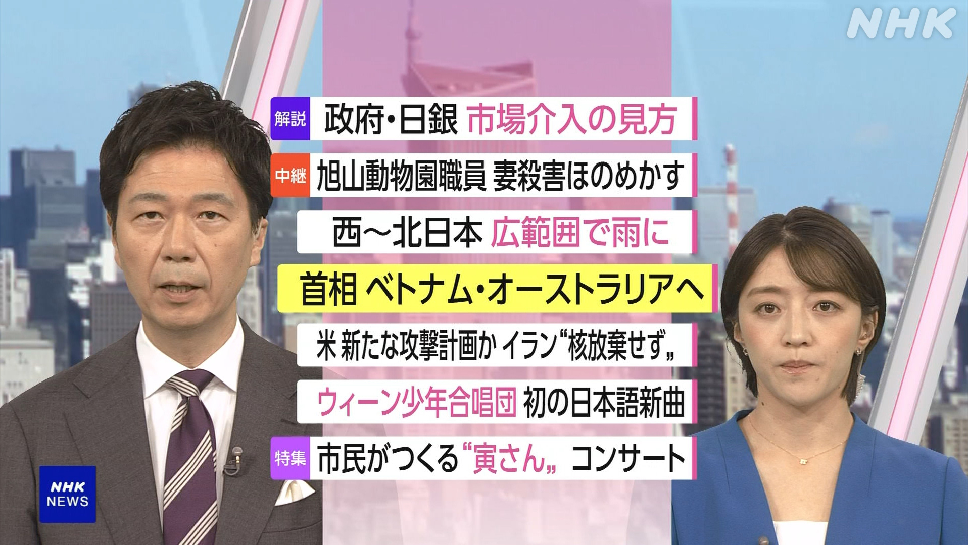 NHK おはよう日本　5月1日(金) 高市氏外遊 中国「希土類覇権」対抗へ・急激円高 「市場介入」なぜ今・米伊蘭再緊迫・ウィーン少年合唱団 初の日本語オリ曲 他