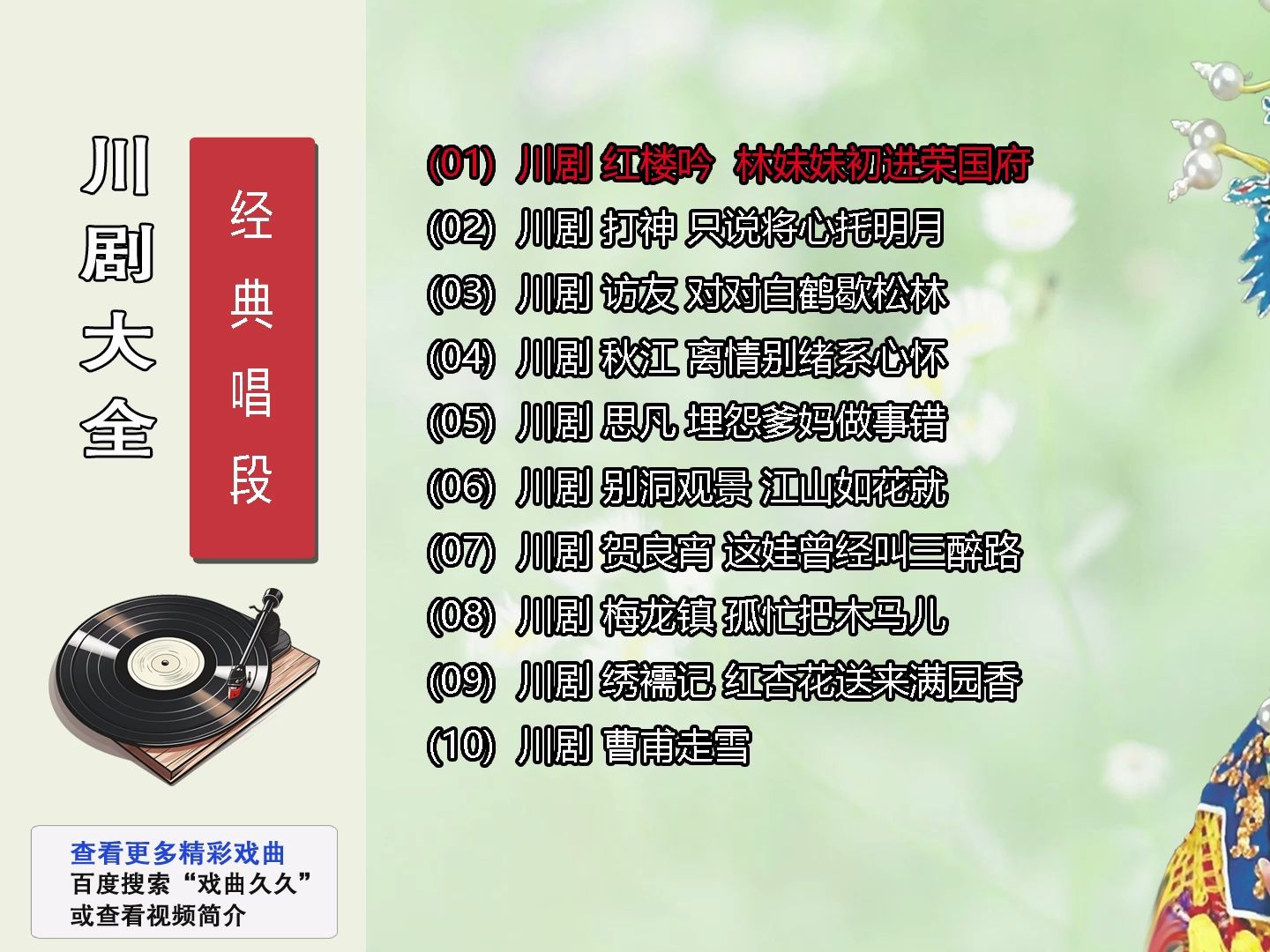 川剧经典唱段mp3【川剧下载】