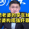 张三喝多了回家，错把老婆的孪生妹妹当成了自己老婆，构成强奸罪吗