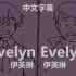 【Dream SMP手书/中文字幕】Evelyn Evelyn（ SAD-ist）