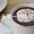 ［中字］冬天里一杯热可可|意式热巧克力|Italian Hot Chocolate Recipe