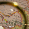绝密小镇曾在地图消失30余年，在金银滩隐姓埋名之人干惊天动地之事 #中国式现代化之路 #国之重器