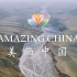 短视频【美丽中国】《Amazing China》60集 中英双字幕绝佳英语听力素材