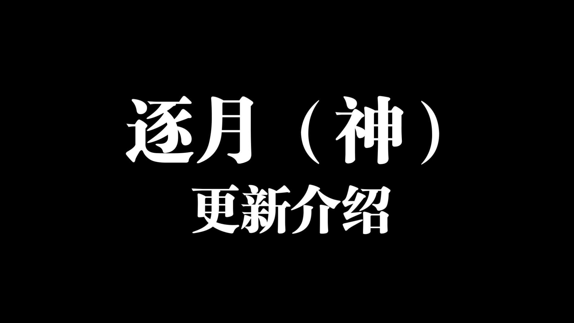 【龙之谷】逐月更新视频介绍