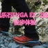 凯乐石FUGA EX  2越野鞋 徒步体验