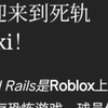 我瞎搜网址居然找到了Dead Rails的wiki网站？！(粉丝自己搞的网站