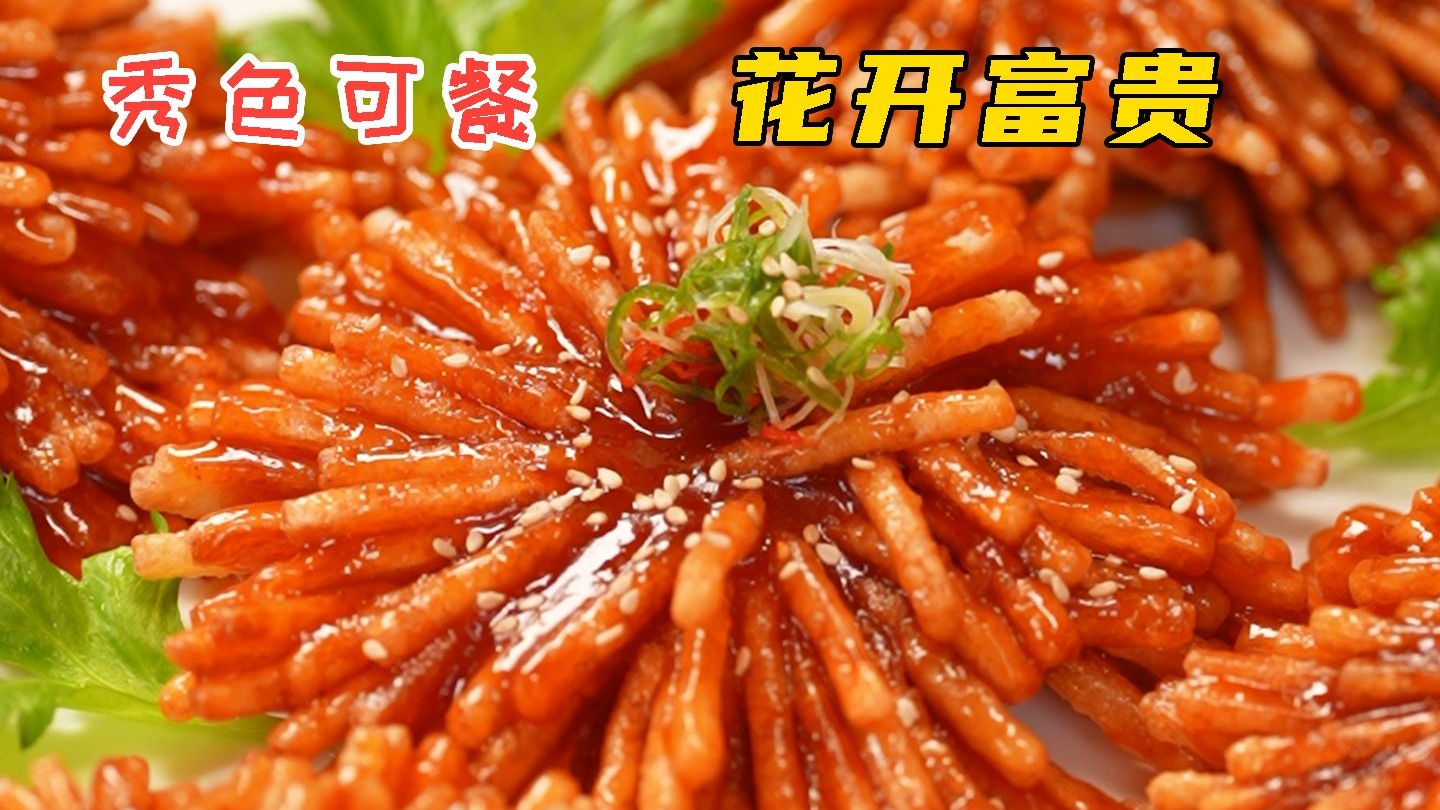 花开富贵