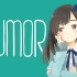Rumor ルーマー - ポリスピカデリー【花鋏キョウ】