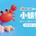 【日更系列】blender基础教程-小螃蟹
