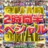 【SMAP日曜字幕】SMAP×SMAP 2012.10.01奥运奖牌选手对决SP