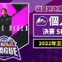 [中文] NEAL紫色骑士再临！争夺2022年王者之位！个人赛决赛SET 1《2022 跑跑卡丁车联赛 超级杯》