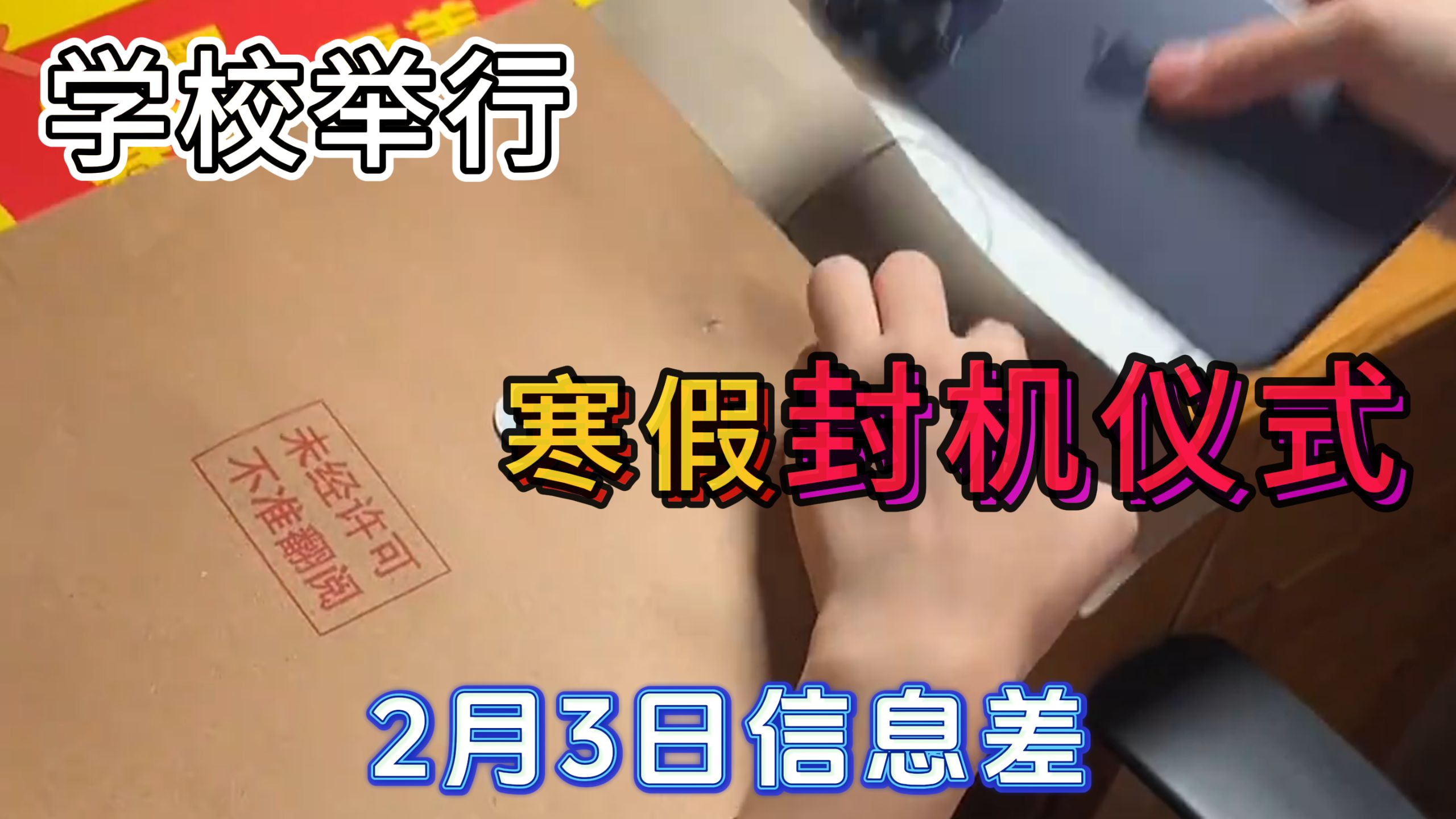 2月1日信息差：我就说，离谱吧