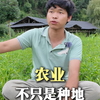 当接触生态农业的全过程后，才明白农业不仅仅是种地，整个生态农业存在很多的问题，我们又该如何解决行业问题？#生态农业#食材意识#传统农耕#自然农法