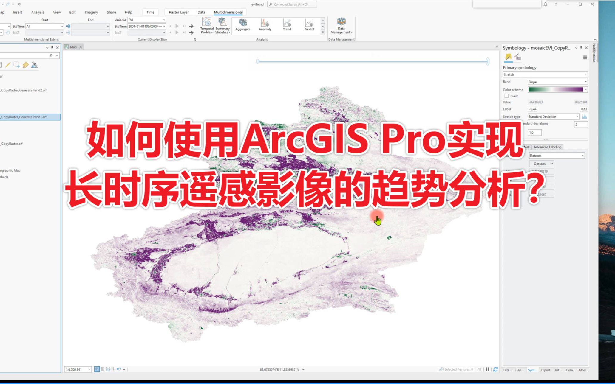 如何使用ArcGIS Pro实现长时序遥感影像的趋势分析 RaymondPalmer 网课 哔哩哔哩视频