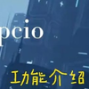 PICO4ULTRA功能介绍