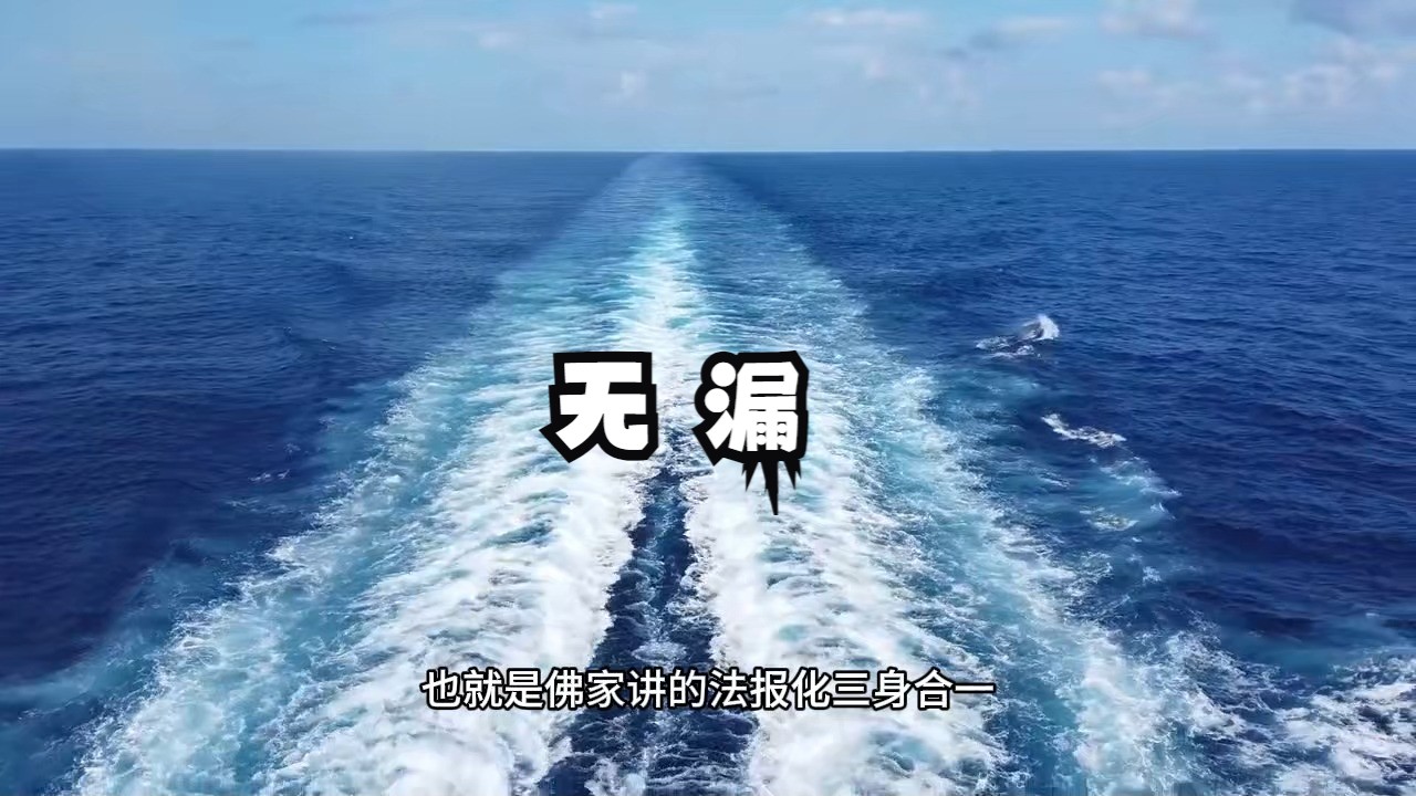 你知道真正让人开悟的要素究竟是什么吗？引领我们走向无漏的关键：道心愿力与降服自心！