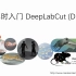 2.5小时入门DeepLabCut (1) Overview