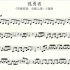 陈奕迅《孤勇者》小提琴谱-D大调