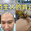 《陌生人的肯定》｜【海东老师】2024年5月5日直播