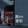 【欧卡2】巨折磨的小马拉大车全过程_欧洲卡车模拟2_游戏实况