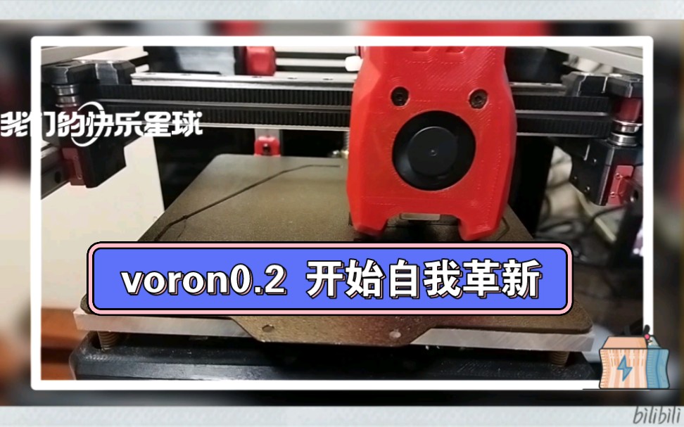 升级voron 0.2新外观，3D打印机圈的最佳组合：拓竹+voron —— 既能玩打印，又能被打印机玩