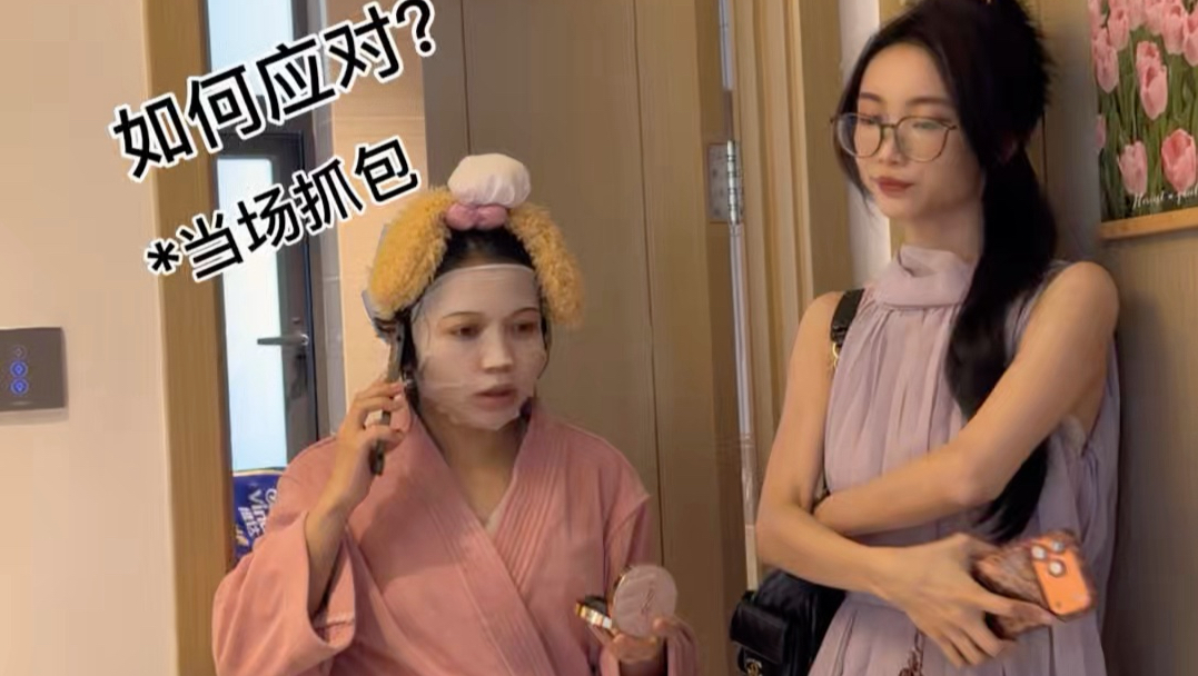 当闺蜜的谎言被拆穿