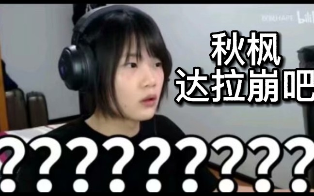 秋枫hape达拉崩吧