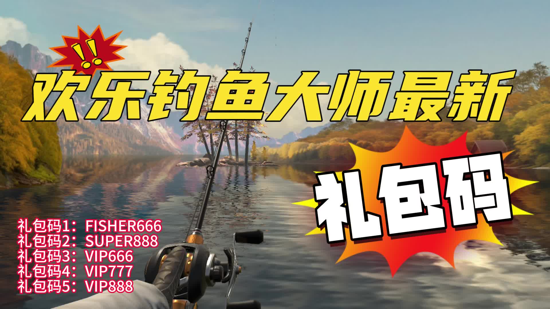 【7723游戏盒】欢乐钓鱼大师最新礼包码来啦！