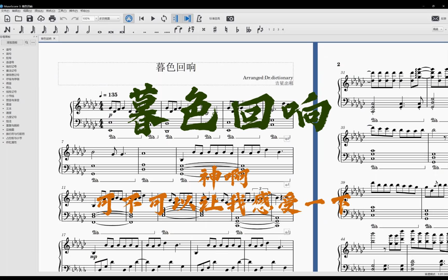 【钢琴扒谱】暮色回响“神啊，可不可以让我感受一下~”